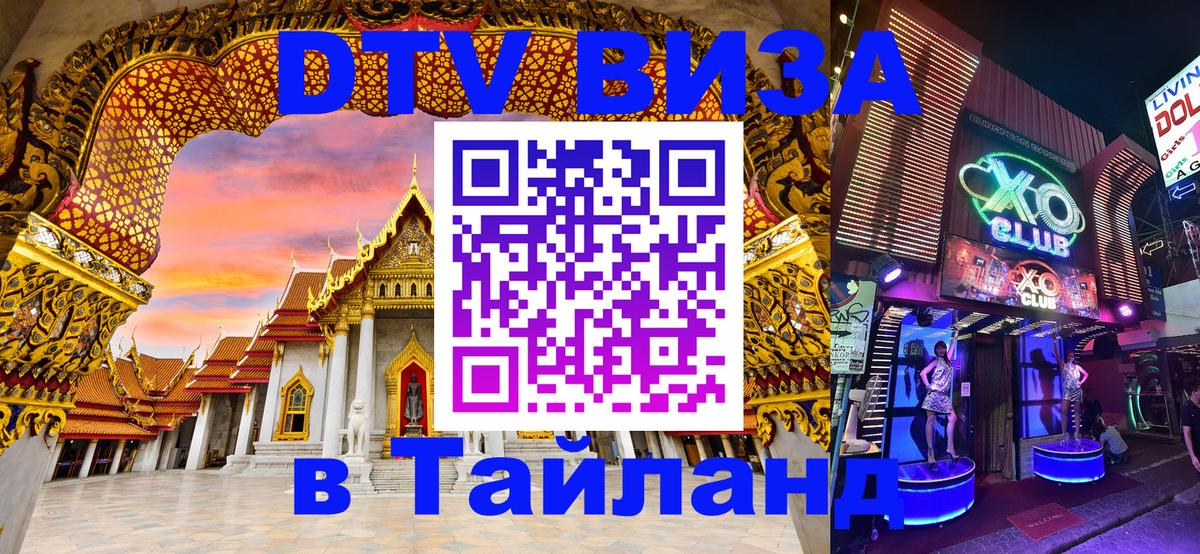 Цены на DTV визу в Таиланд — пакеты услуг, достаточно даже паспорта - 05.10.2025 